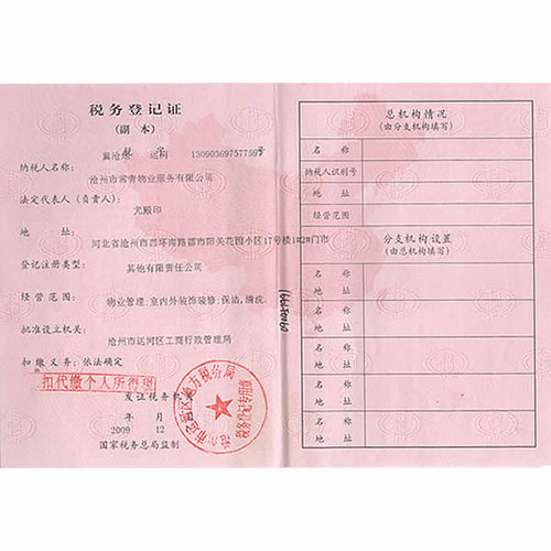 稅務登記證
